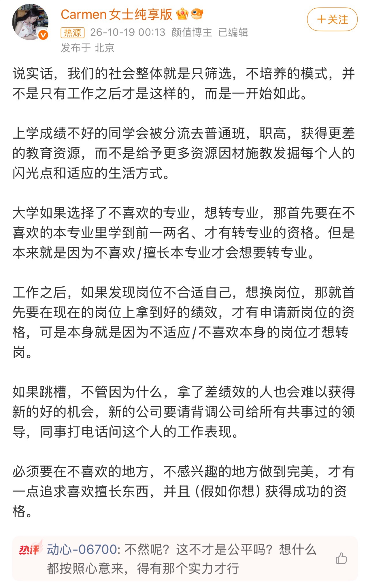 热评真是悲哀啊 ​​​