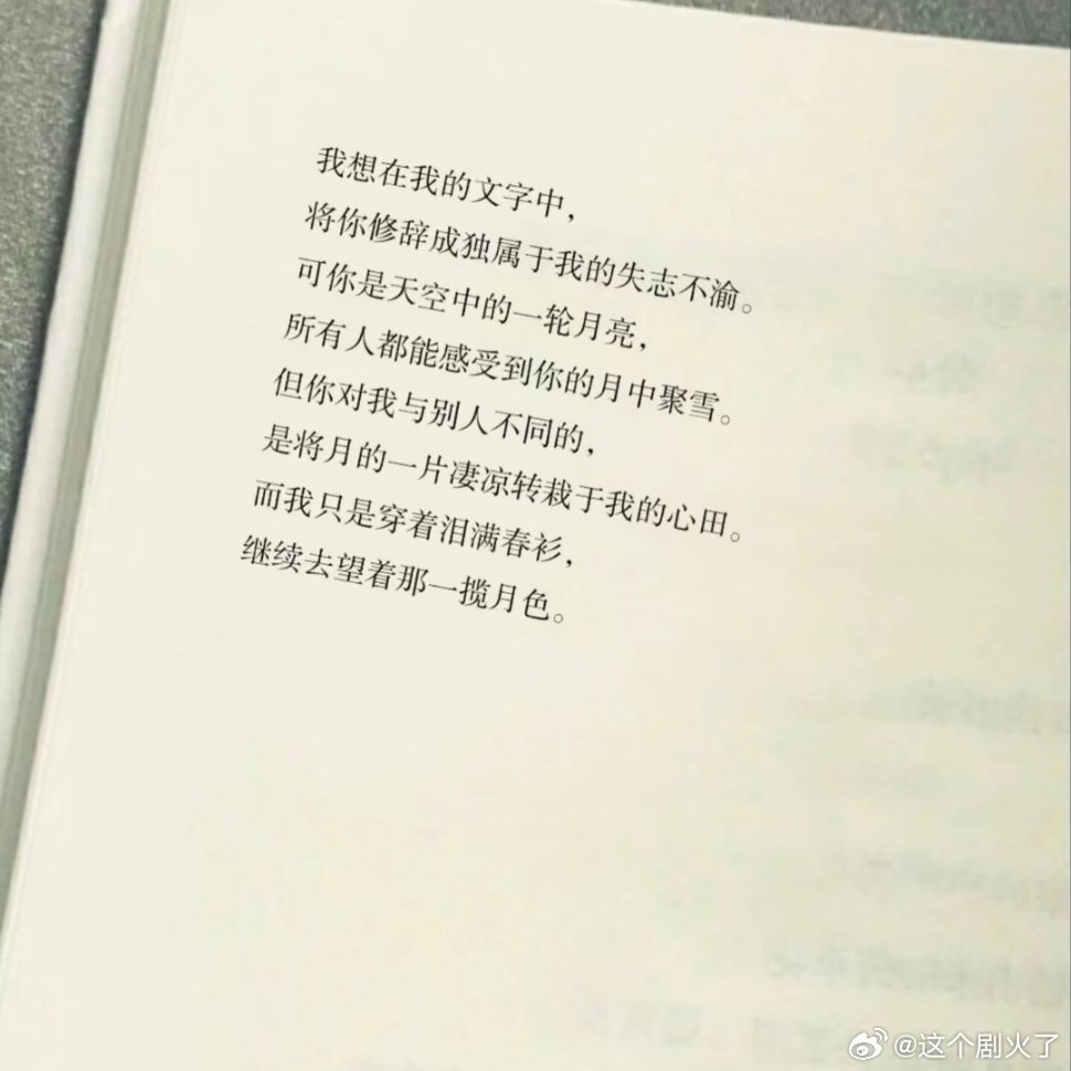 苦涩的情诗，专属于你我。 