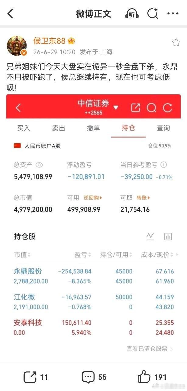 兄弟姐妹们永鼎股份也拉升6.6厘米了，昨天侯总就说了不用被吓跑，可低吸或加仓，今