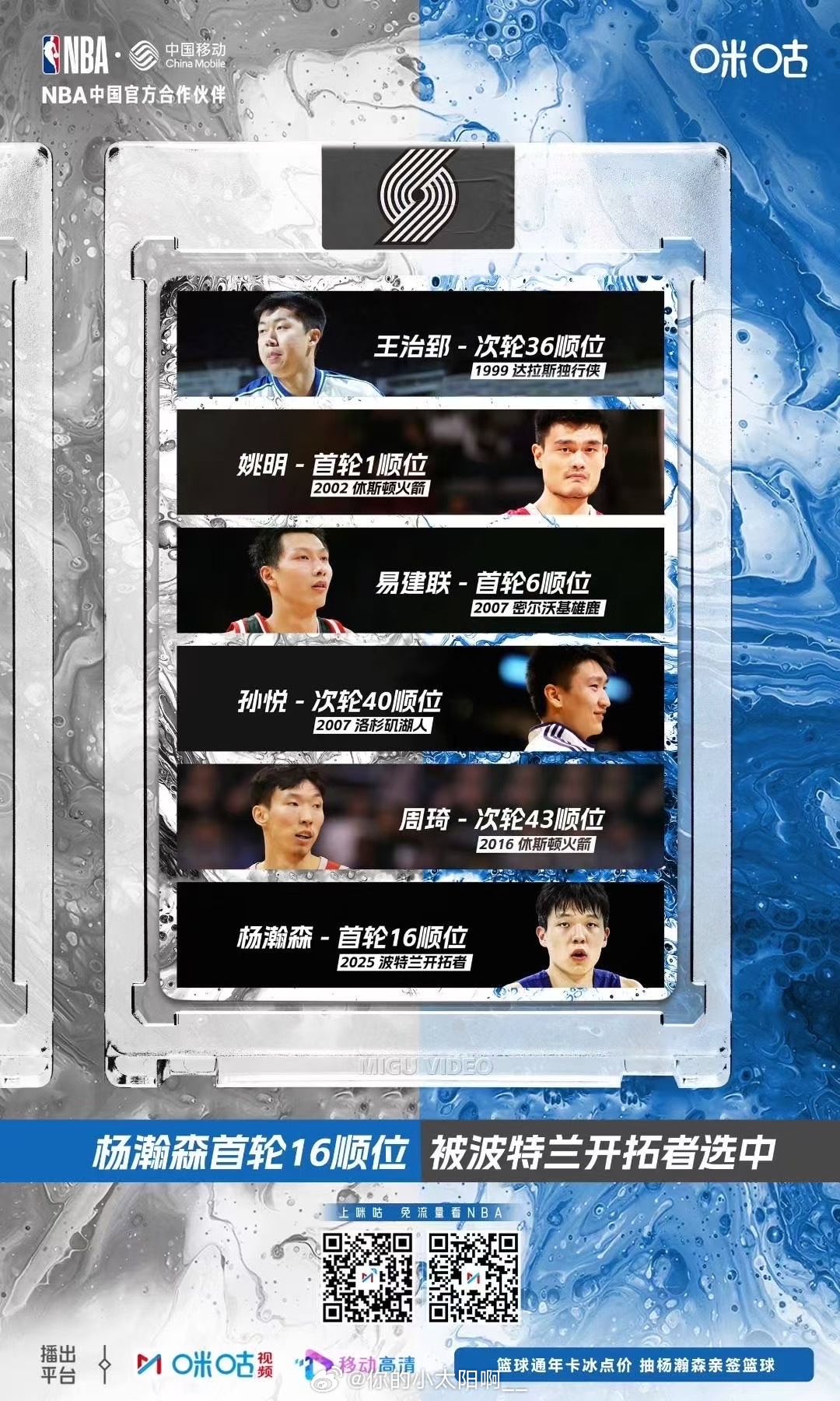 祝贺！第16顺位开拓者！最好的生日礼物！祝🐑20岁生日快乐！🎂新赛季又多一个