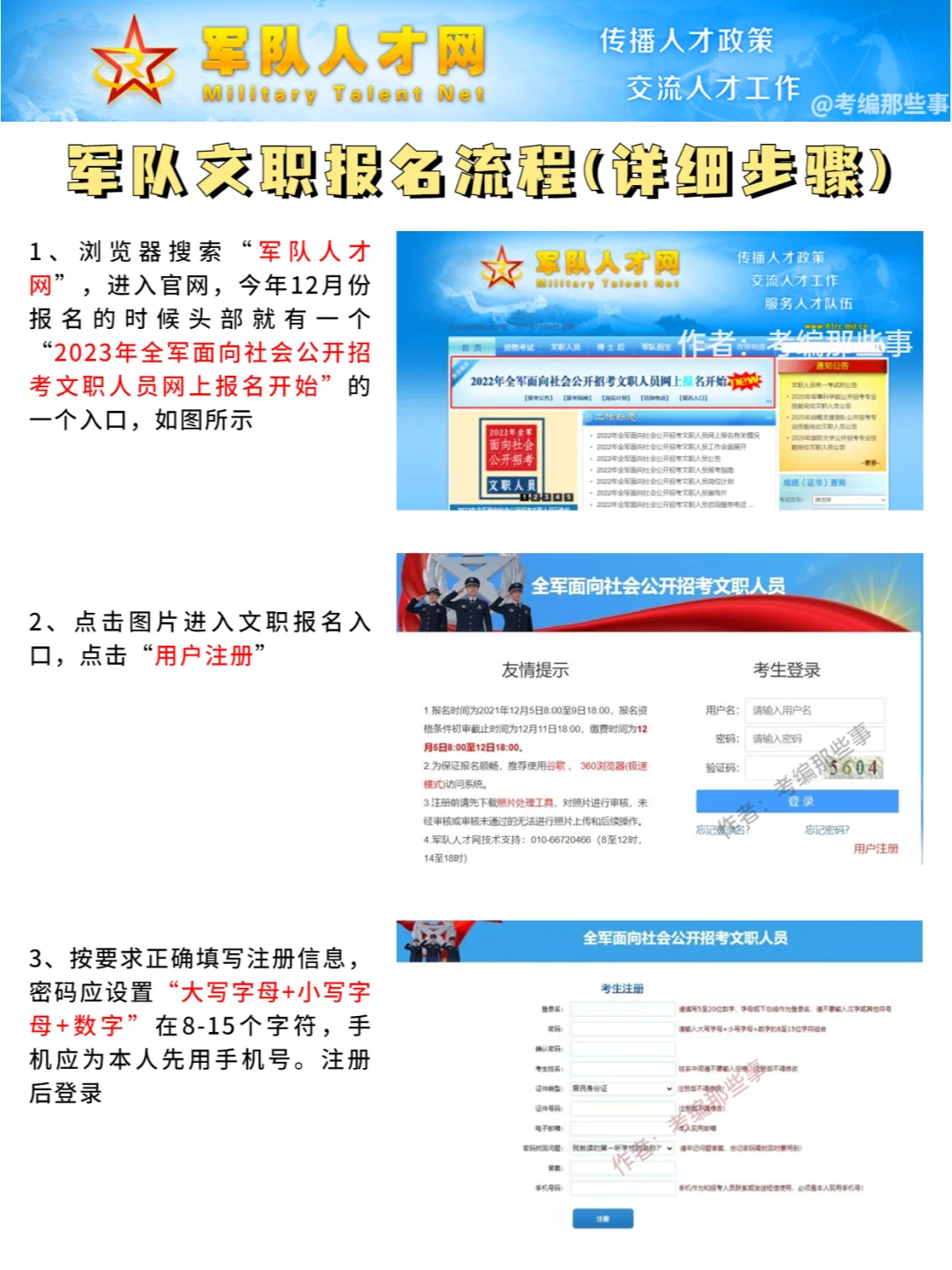23军队文职网申流程，报名这些事项要注意！