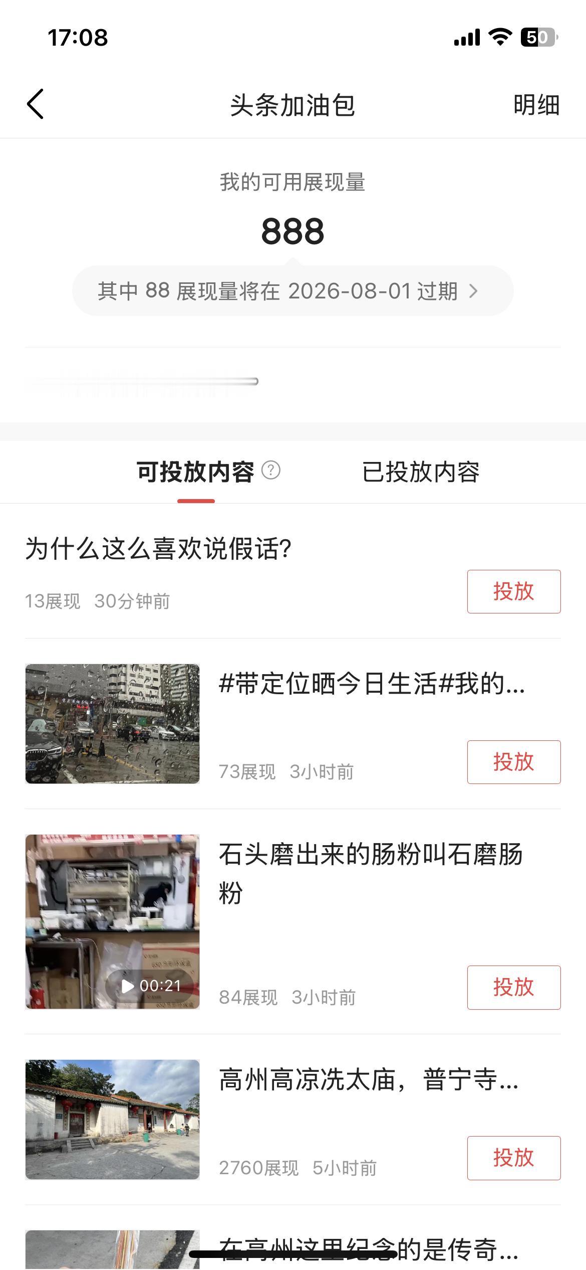 显示加油包有888积分，太美好的888了！不太舍得用！