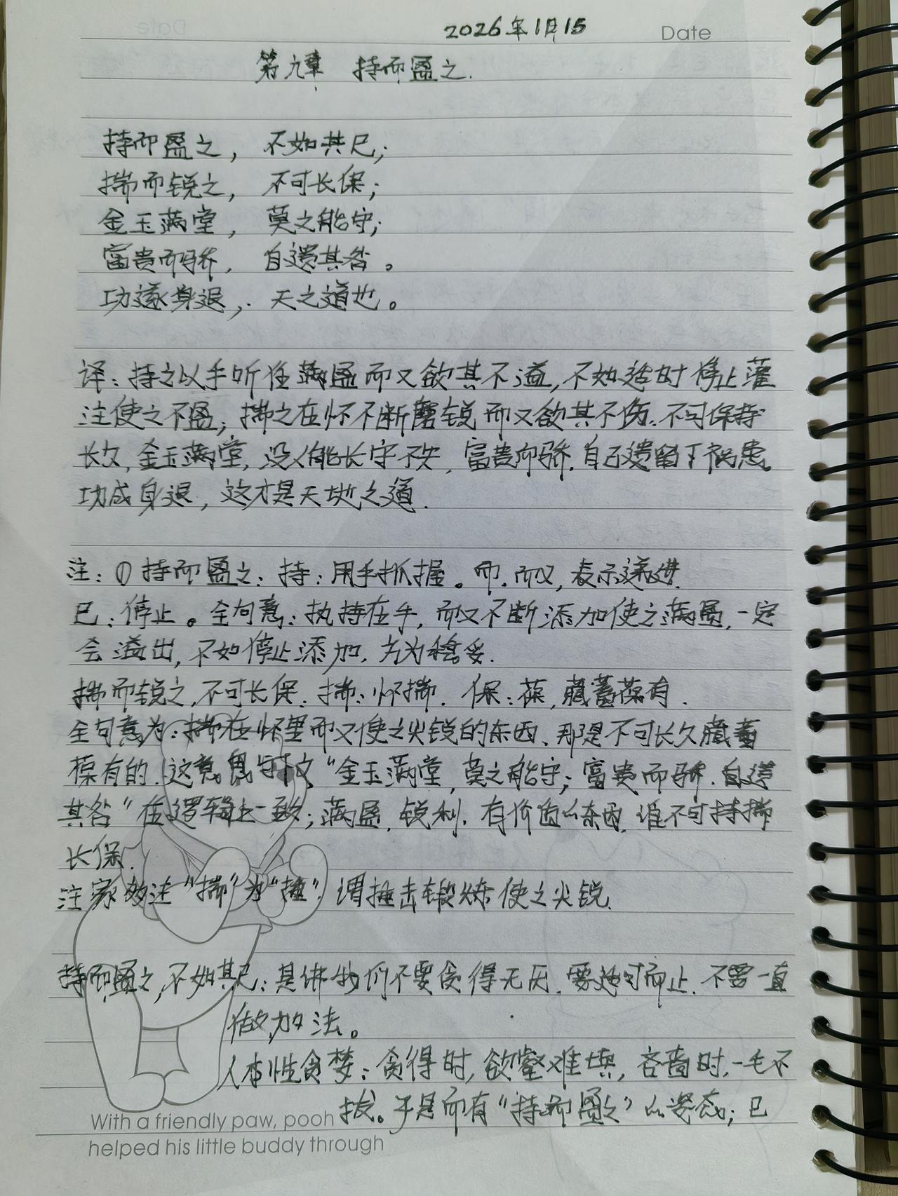 继续研习《道德经》第九章持而盈之
        “持而盈之，不如其已”的本义是