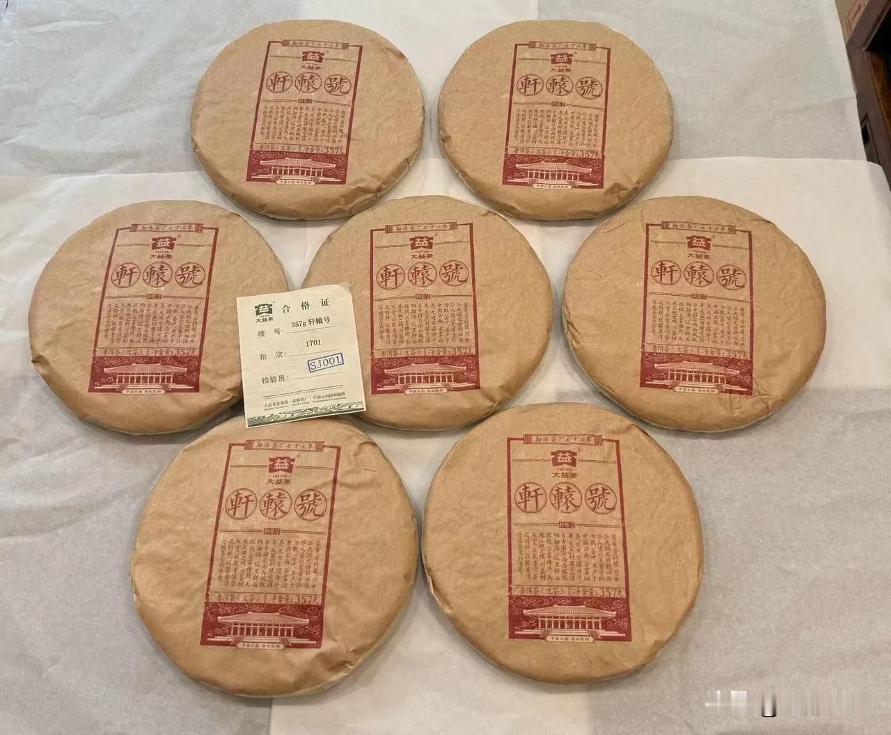 漂亮的轩辕号  散提散片
大益轩辕号 普洱茶