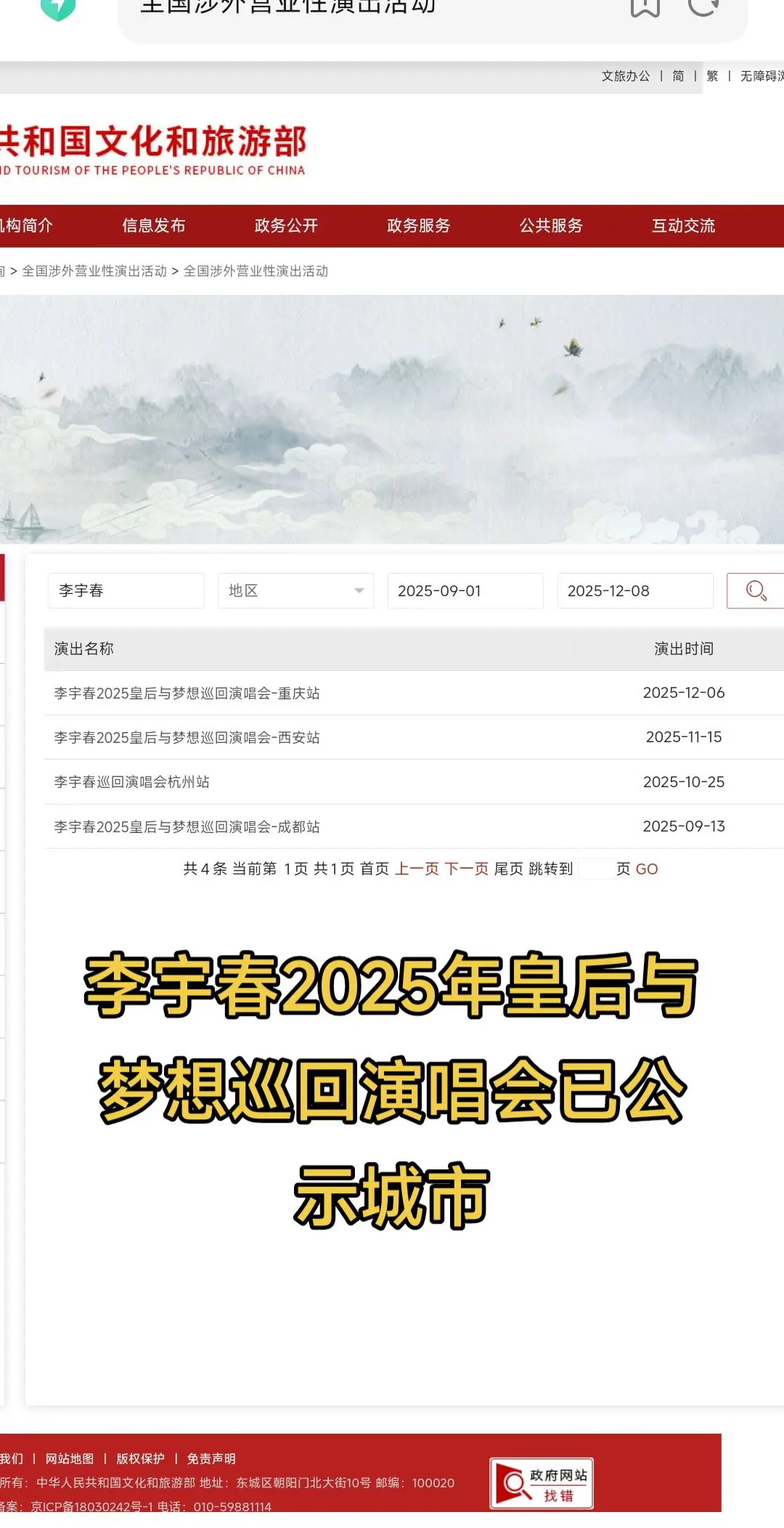 继李宇春杭州演唱会官宣后。文旅局网站已公示城市：西安、重庆，敬请期待接...