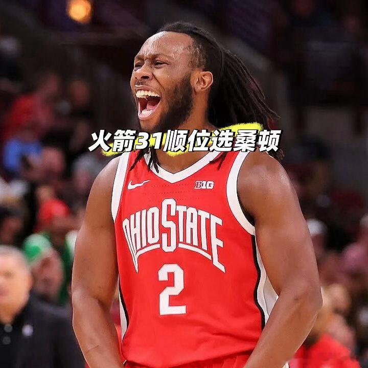 火箭换来31号签选中大四后卫桑顿火箭31号签捡到宝了！布鲁斯·桑顿，身高183体