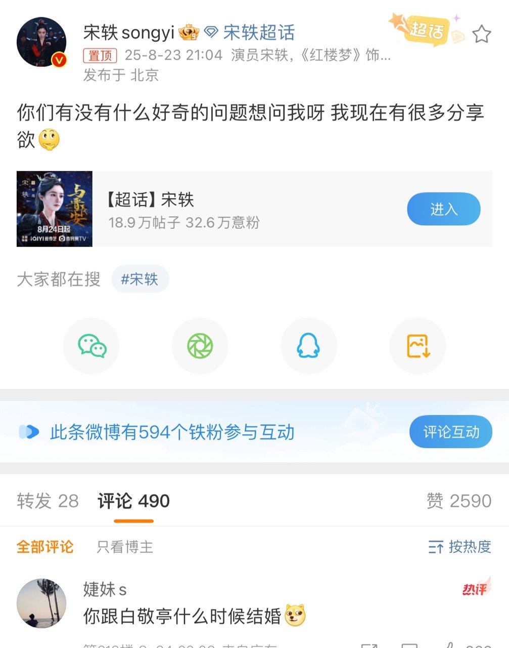 宋轶被问你跟白敬亭什么时候结婚你跟白敬亭什么时候结婚宋轶：你们有没有什么好奇的问