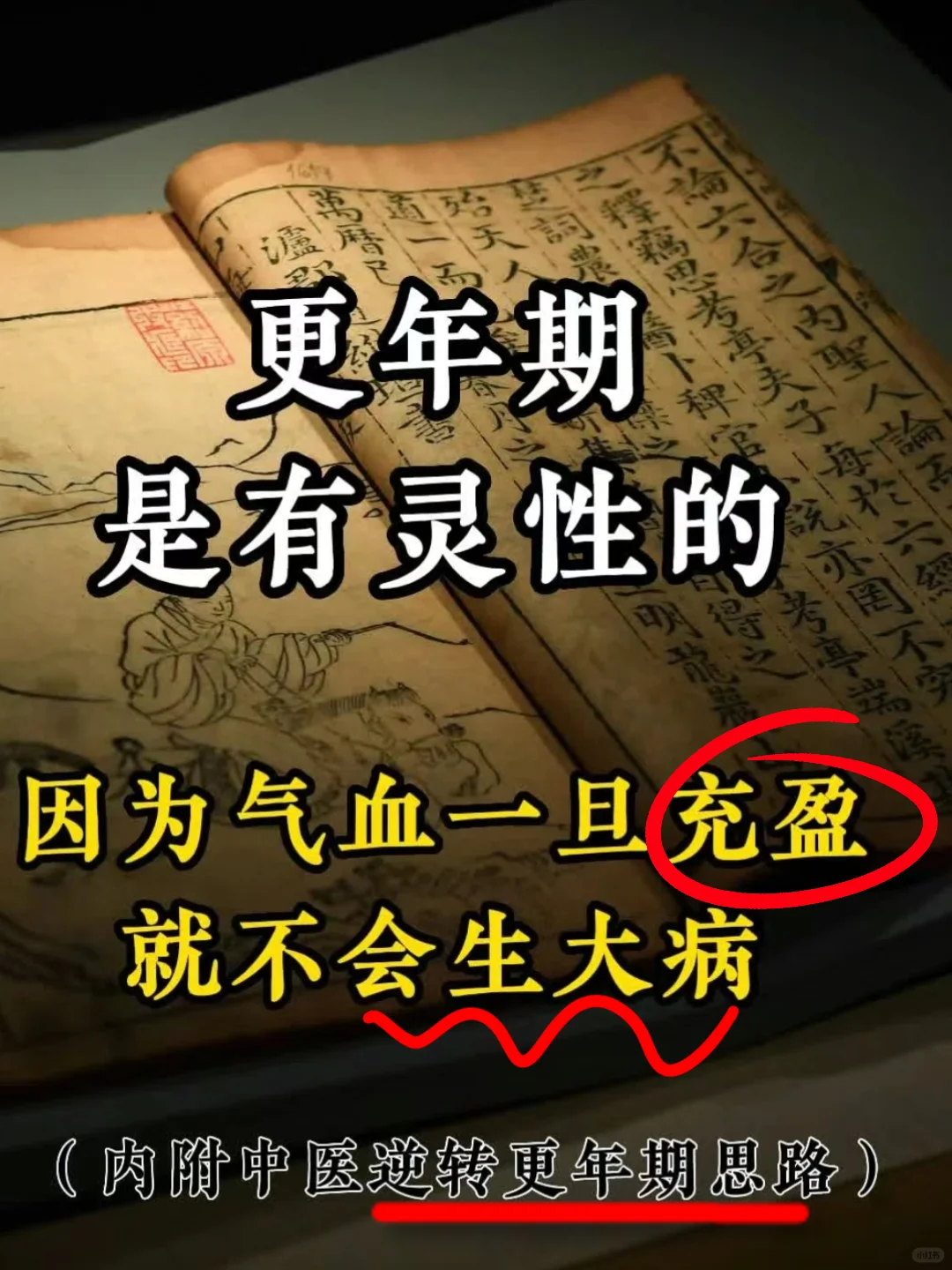 女子更年期是有灵性，不易生大病