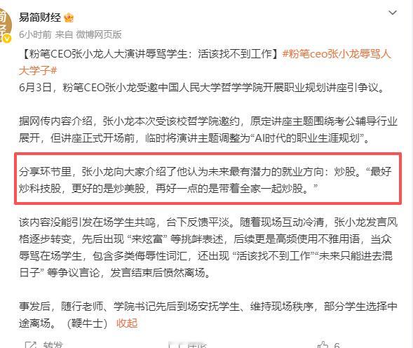 【粉笔CEO张小龙：未来最有潜力的就业方向是炒股 最好炒科技股、更好的是炒美股、