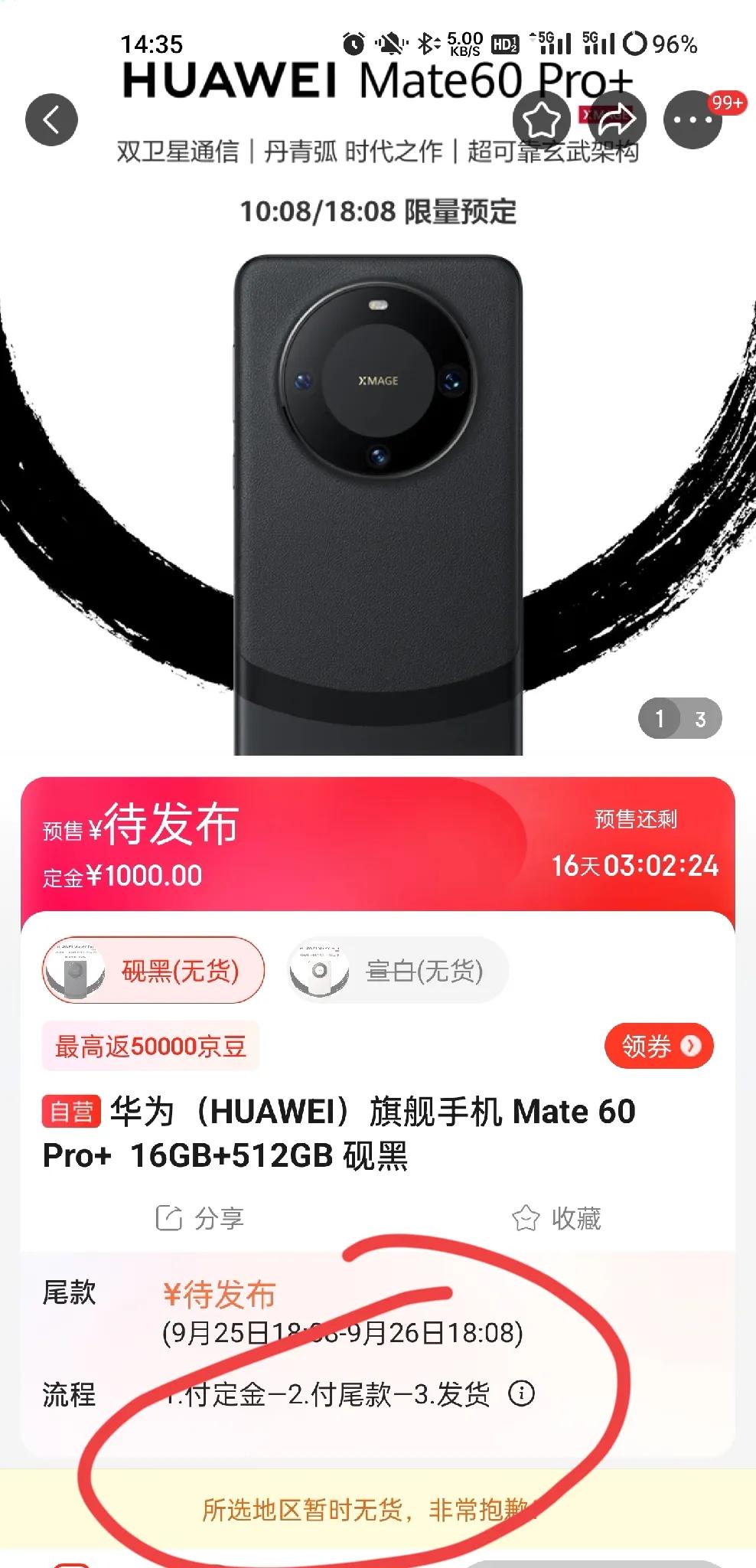 华为Mate60 Pro+直接一抢而空，好奇价格都没公布呢，都这么有钱么？不愧是