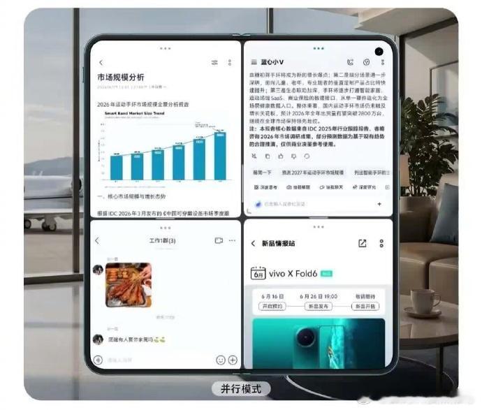 vivo X Fold6 搭载天玑 9500 超能版处理器，标配 7000mAh