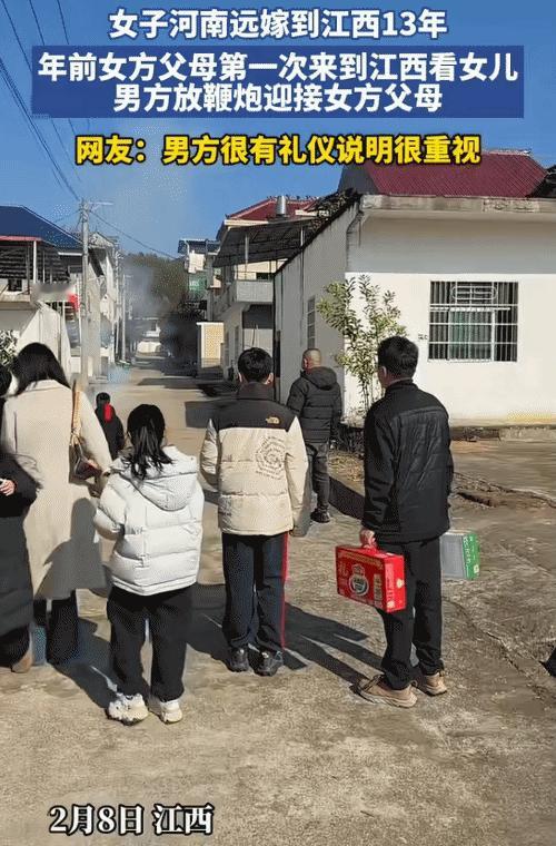 女子从河南远嫁到江西13年，她父母没来过。没想到，她父母年前第一次来婆家看她，婆