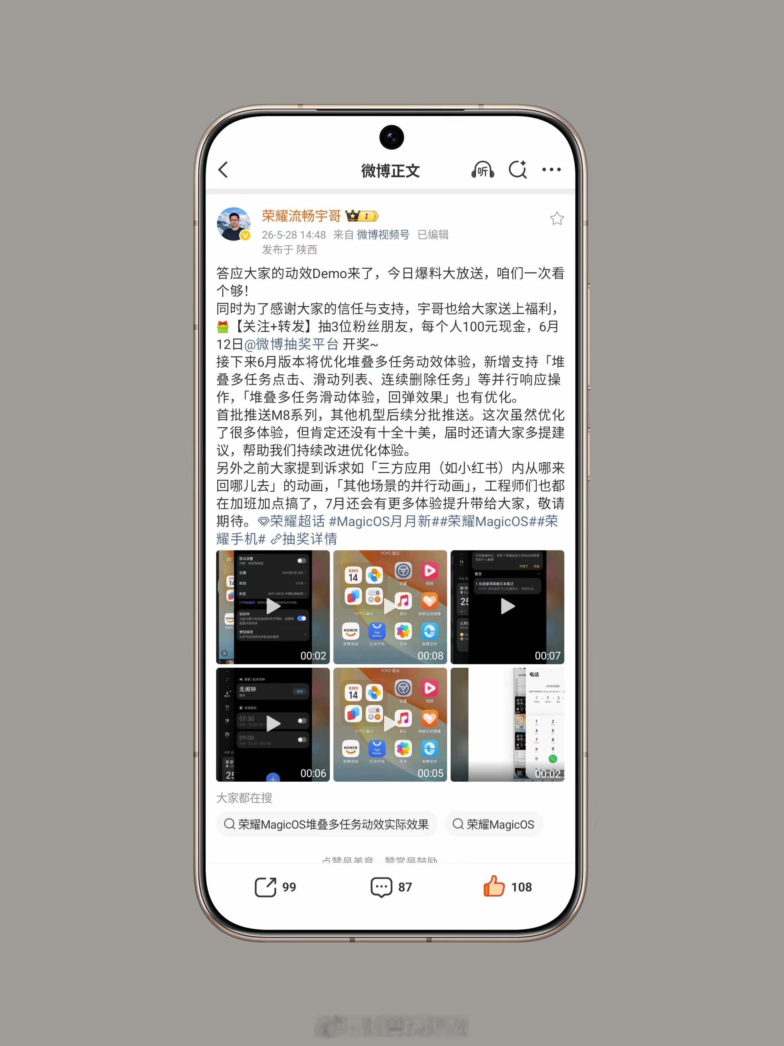 说实话MagicOS六月版本终于要优化多任务动效了，滑动、删任务的手感和回弹效果