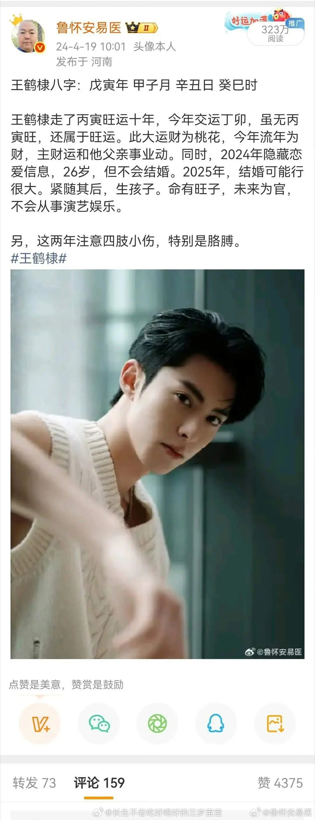 曝王鹤棣和神秘女友吵架大师说今年有可能结婚 ​​​