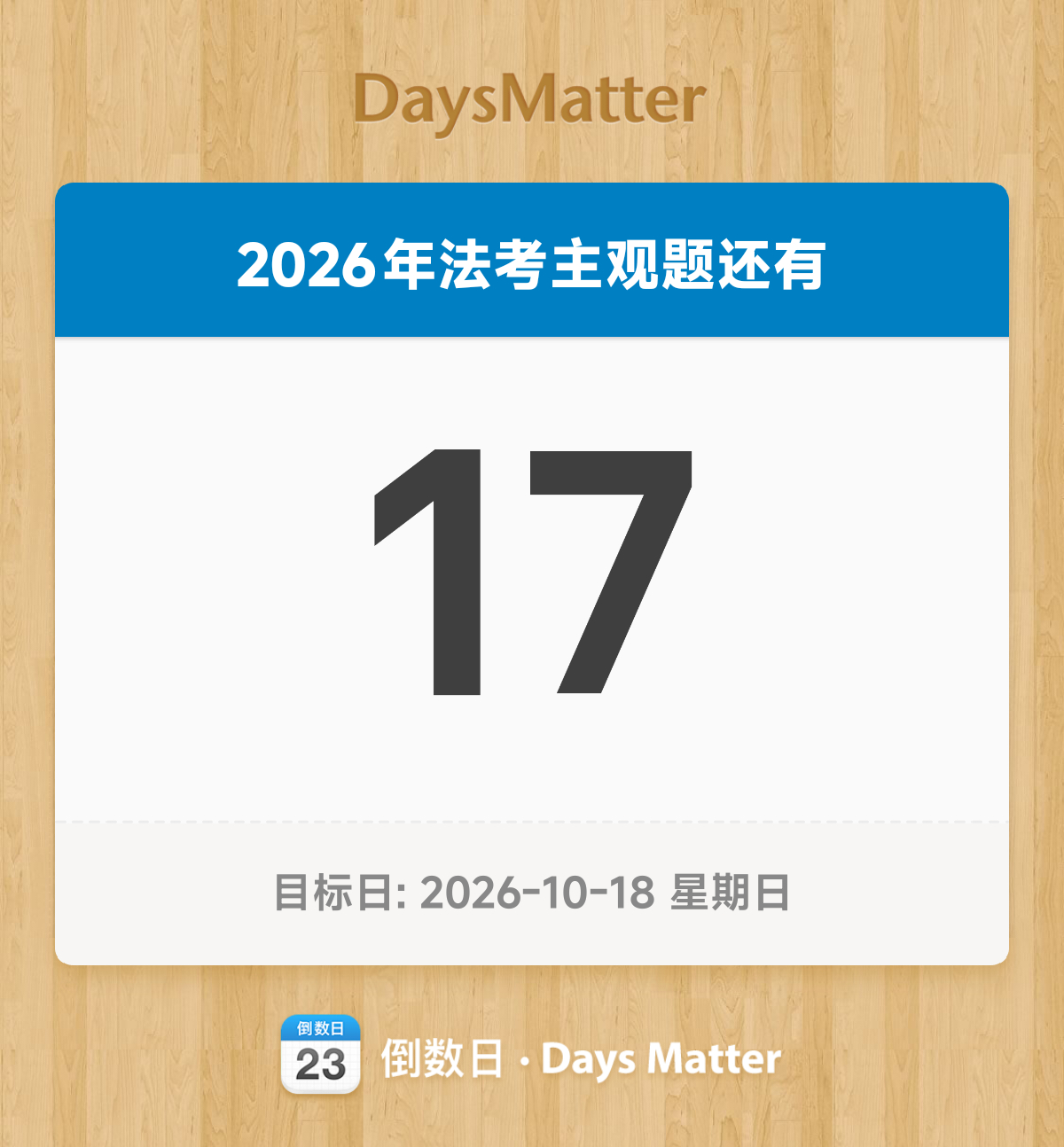 法考[超话]法考﻿ ﻿ 别想“能不能过”，只想“今天我要搞定什么”——专注当下，