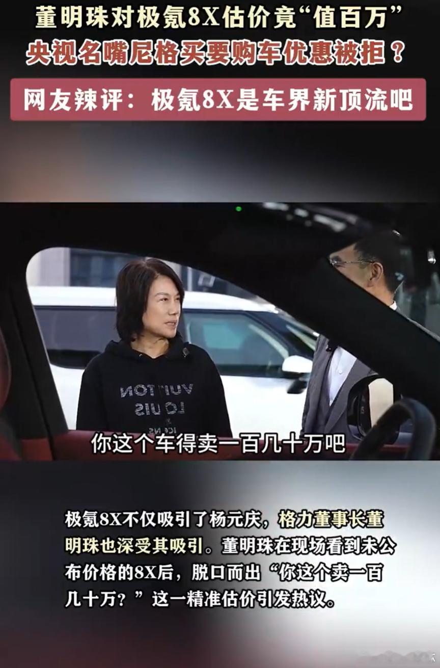 极氪 8X 这波未发先火，属实有点东西。联想CEO杨元庆试驾国产豪车 对智驾和座