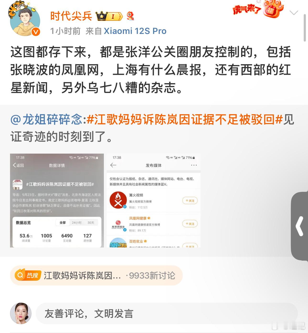 我不认识张小波，不认识凤凰网，不认识上海什么晨报，不认识西部的红星新闻，不认识另