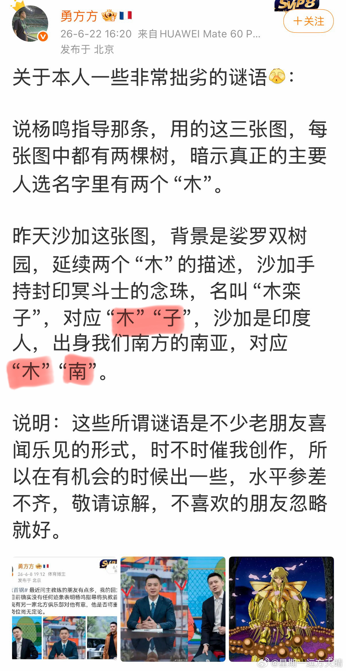 cba联赛 有点大病。我猜答案是李楠。博主在暗示北控主教练是李楠。CBA