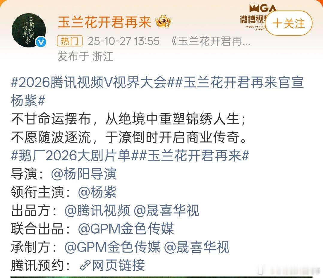 杨紫官宣玉兰花开君再来[比耶][比耶][比耶][比耶]杨紫又一人生角色来啦 好期