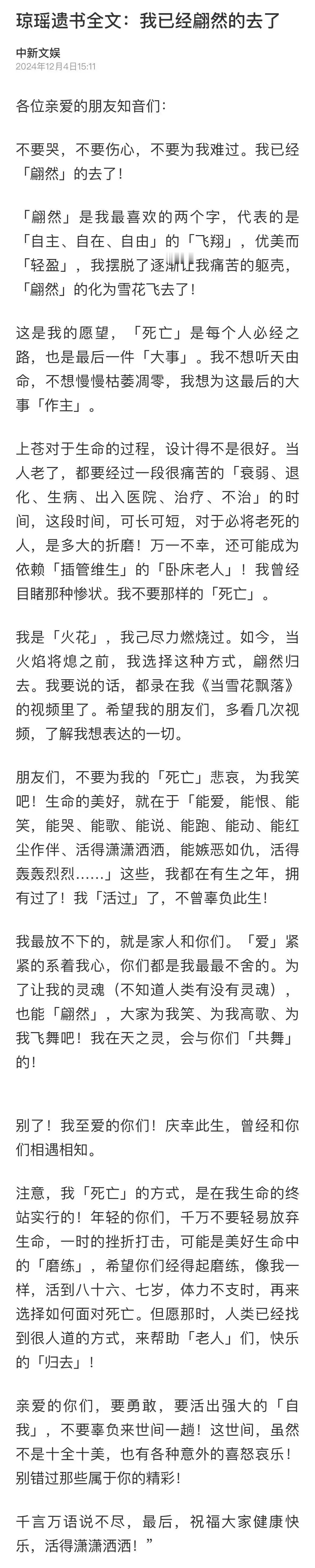 在所有离世的名人中，最让我产生共鸣的就是琼瑶。
不是有多喜欢她的作品，而是她离世