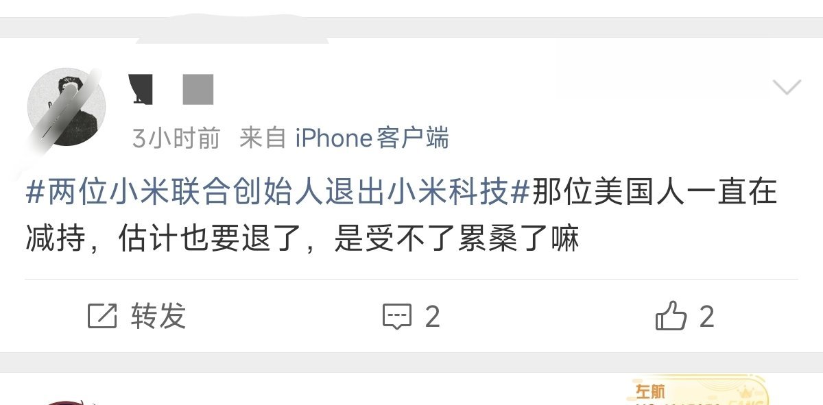 用着iPhone手机，顶着周树人的头像，参与小米公司的热搜话题，然后张嘴就是美国