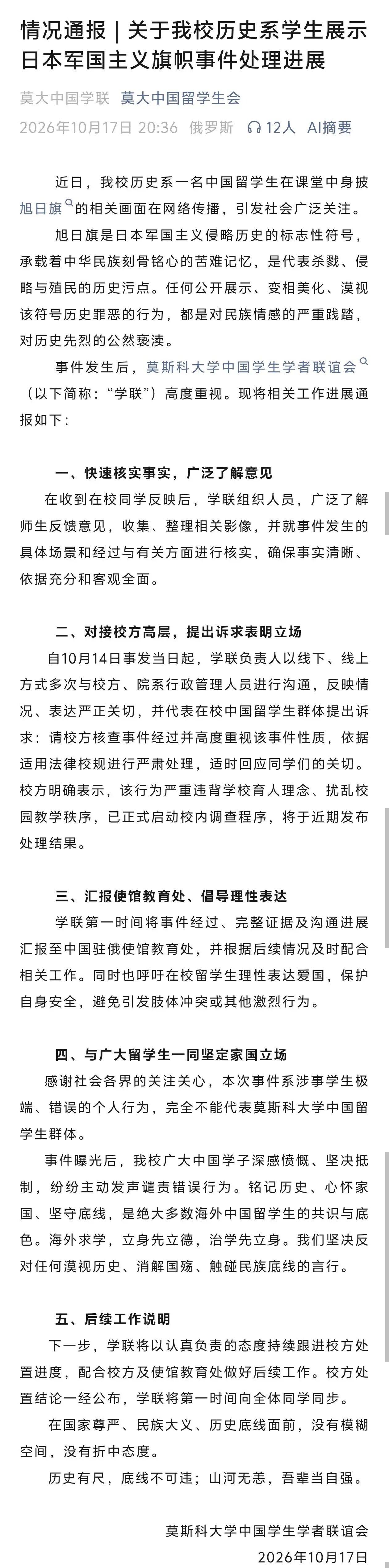 俄罗斯一中国留学生在教室里身披旭日旗，引起大家强烈愤慨。后被深挖还有很多极端精日