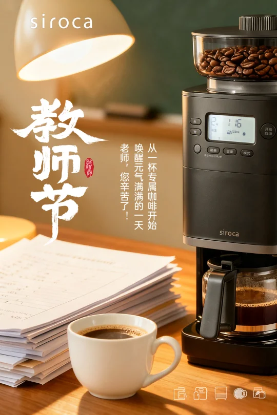 ☕️教师节专属仪式感！