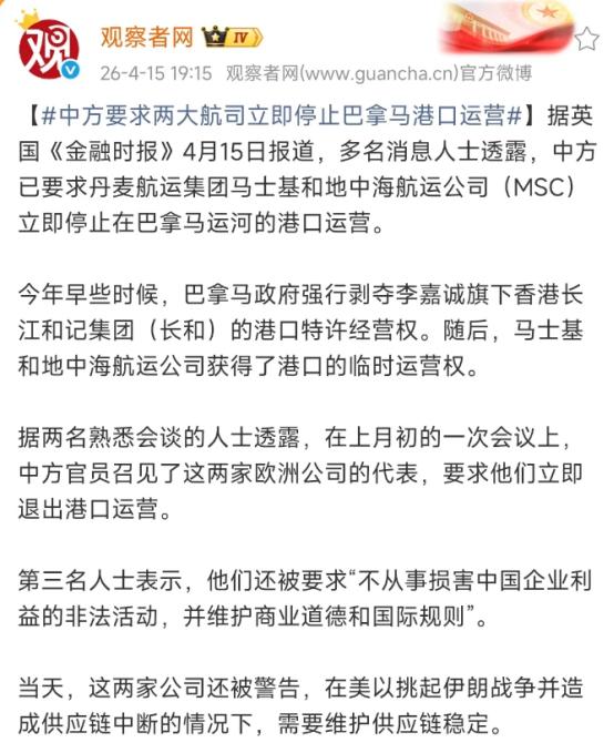 干得漂亮！马士基和地中海航运被中方勒令立即停止在巴拿马运河的港口运营！
 
这则
