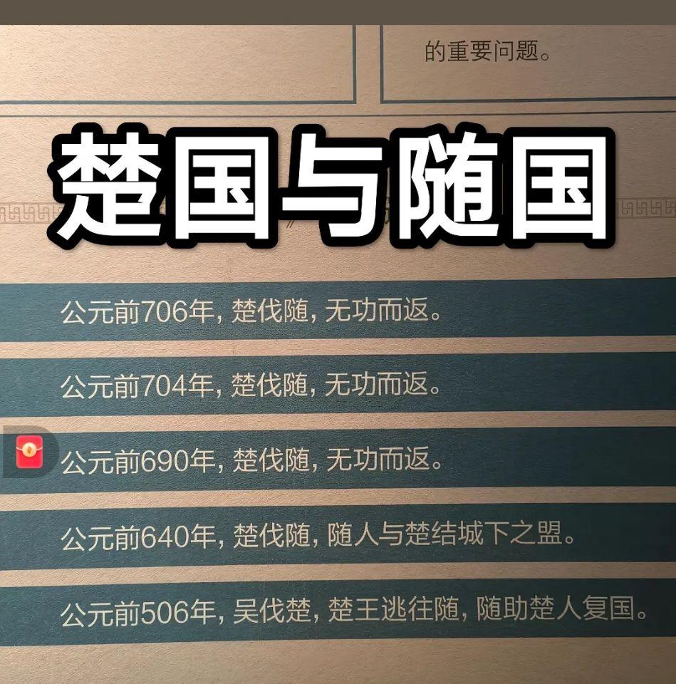 曾侯乙墓怪不得那么豪华，曾国真的很牛的！
  随国即曾国，《左传》载其为“汉东诸