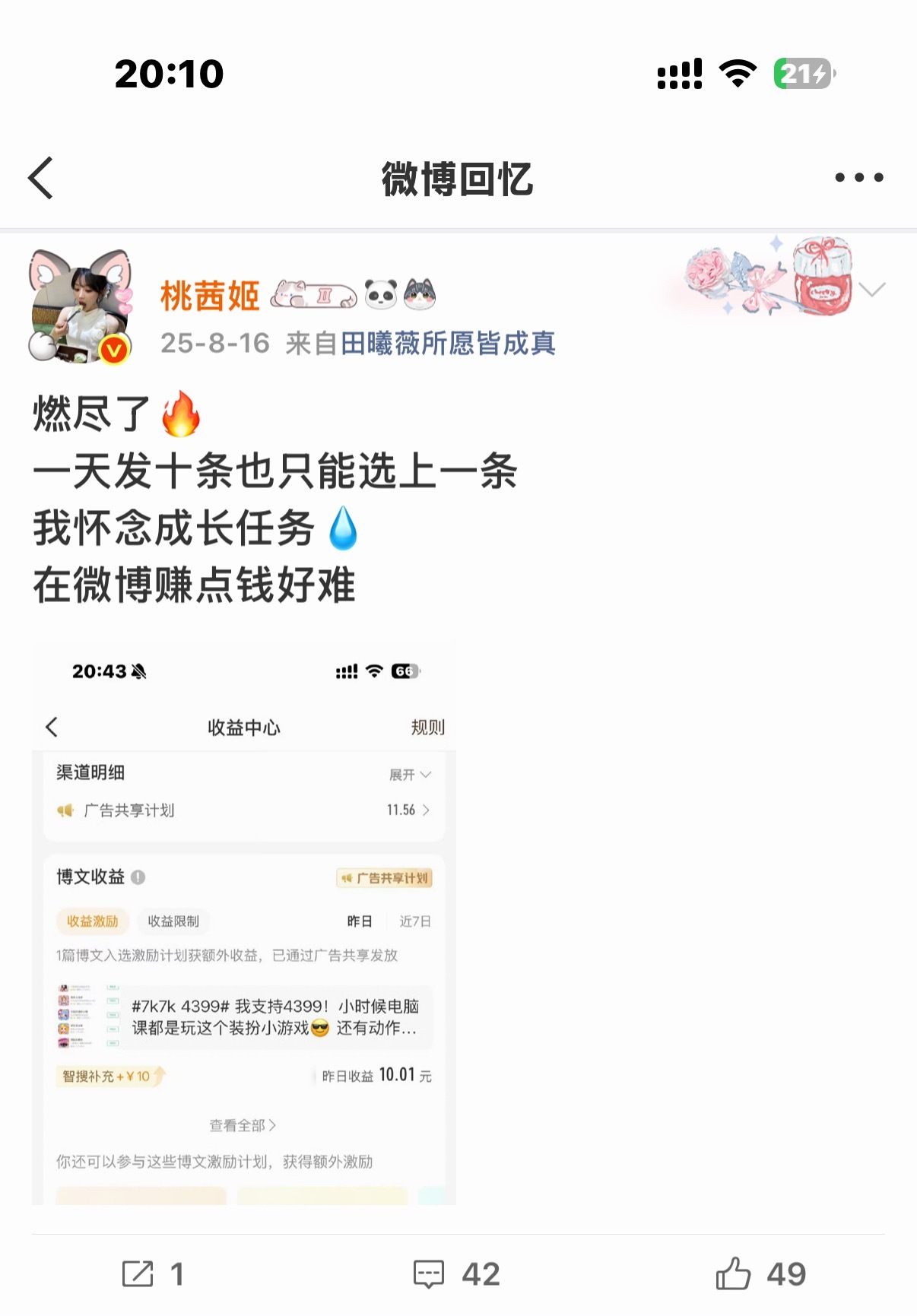 去年今天也在怀恋成长任务中... 