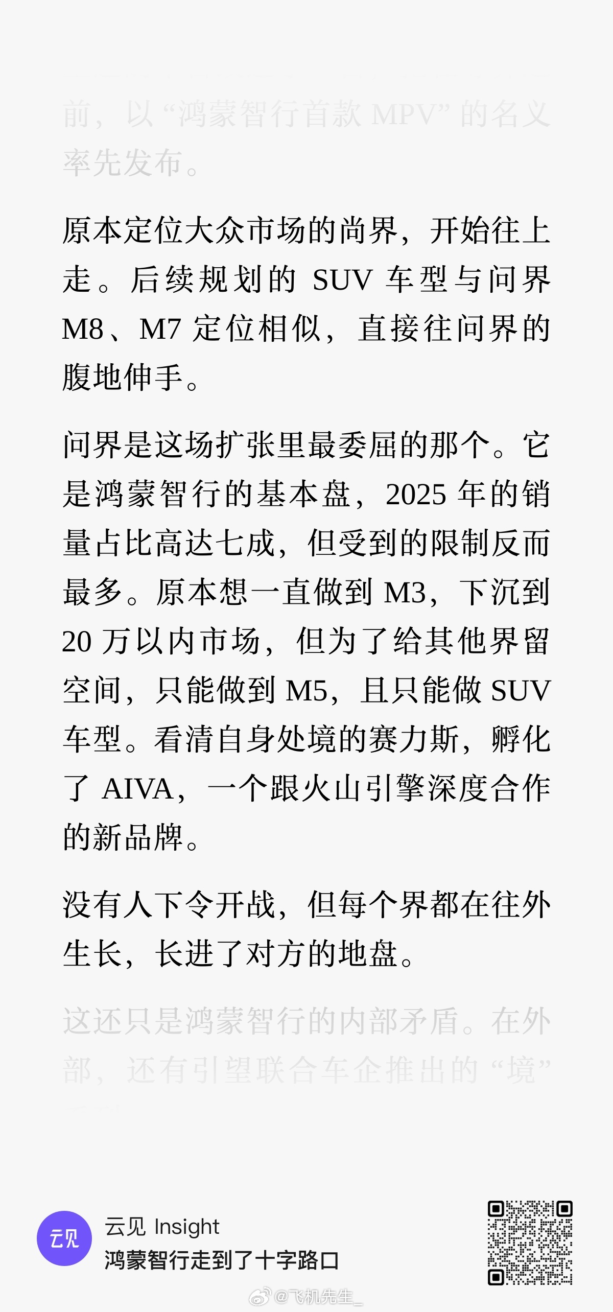 原来问界之前还规划过问界 M3 。问界过去想下沉到20万以内的市场，做到 M3 