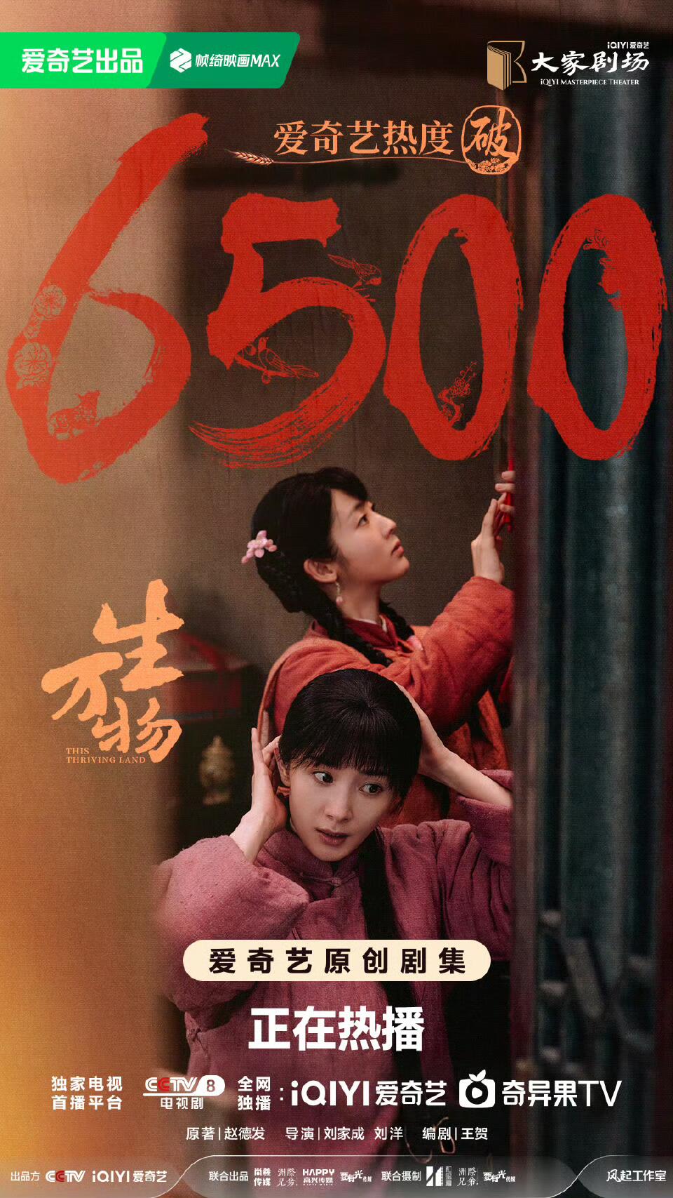 生万物3小时内热度破6500