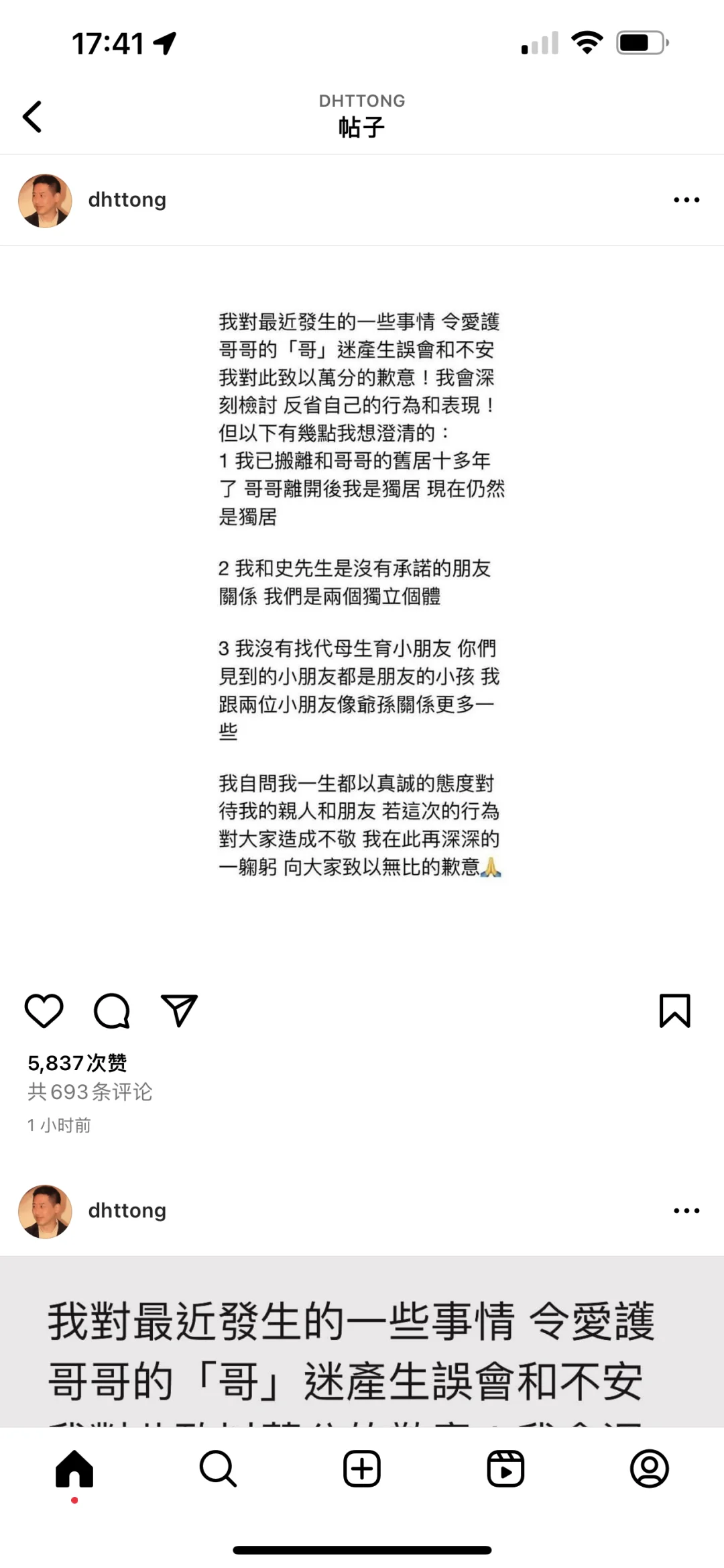 唐先生ins澄清