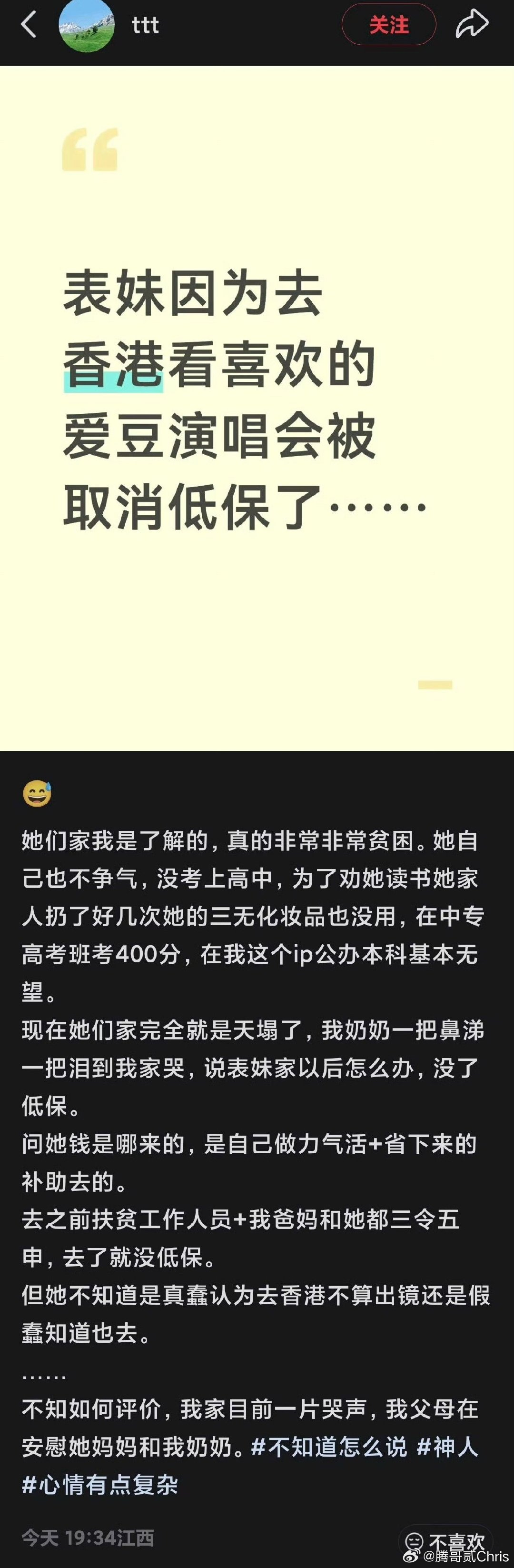 这两天去香港看演唱会被取消低保 的话题吵得很凶，说点我自己的真实感受。因为我自己