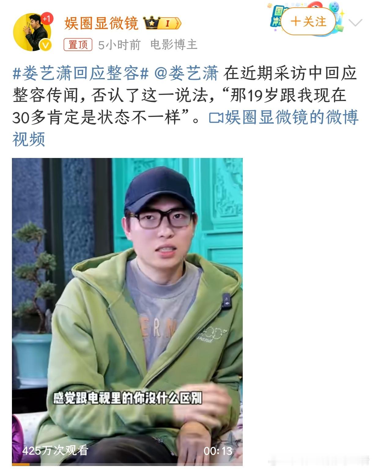 娄艺潇接受采访回应整容传闻，说19岁和30岁肯定不一样，然而plq都是以为她会大