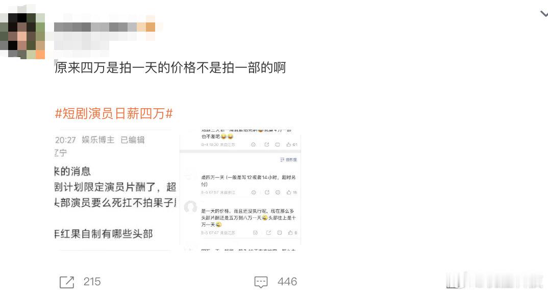 【红果回应短剧演员日薪不能过四万】8月5日，短剧演员日薪四万 等话题冲上热搜。有