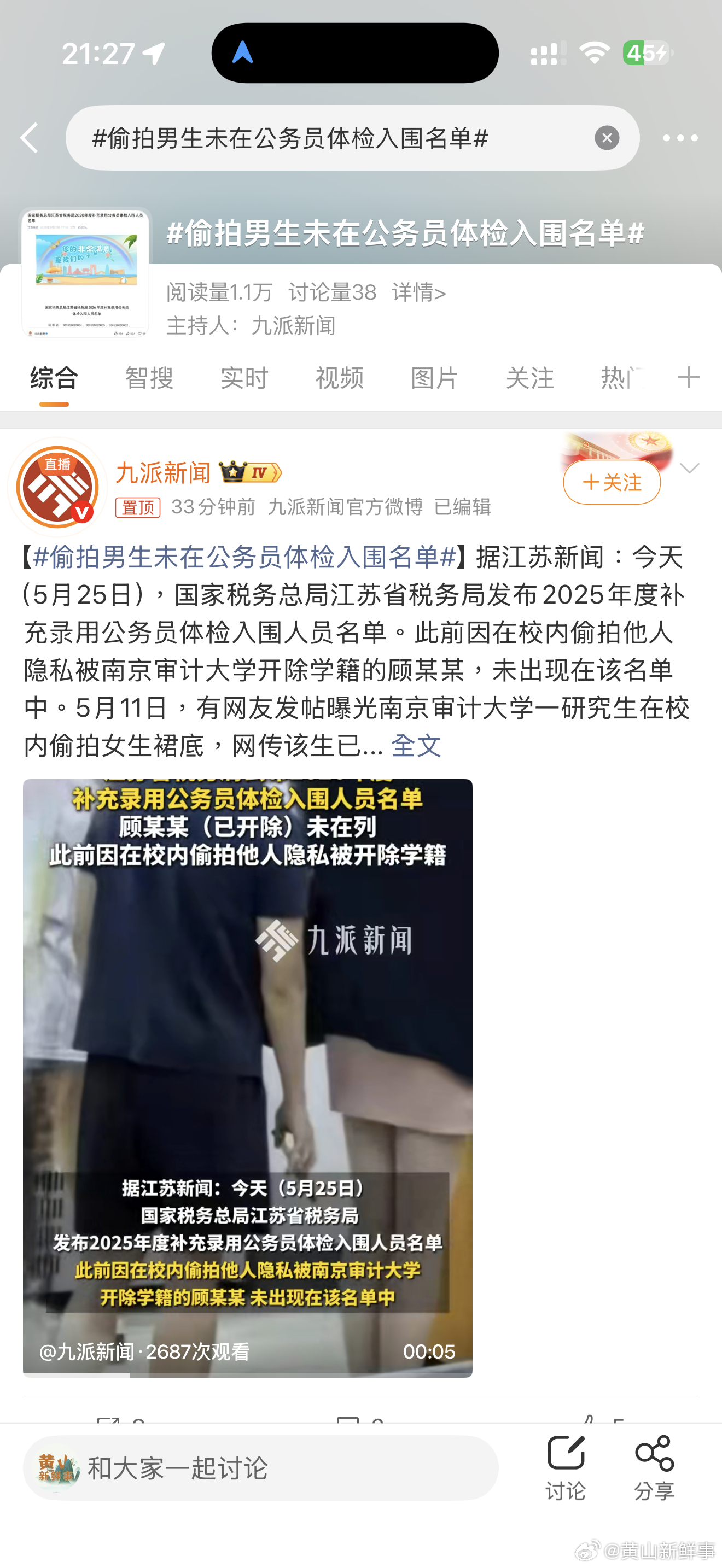 偷拍男生未在公务员体检入围名单偷拍男生未在公务员体检入围名单。 
