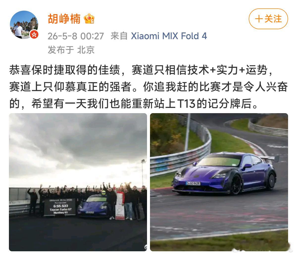 小米高管回应保时捷纽北超越SU7这就是格局。大家尊重成绩，你来我往向着更快的成绩
