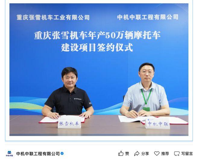 张雪这一次总算是稳了！就在7月6日，张雪机车正式与中机中联达成了重磅签约，双方直