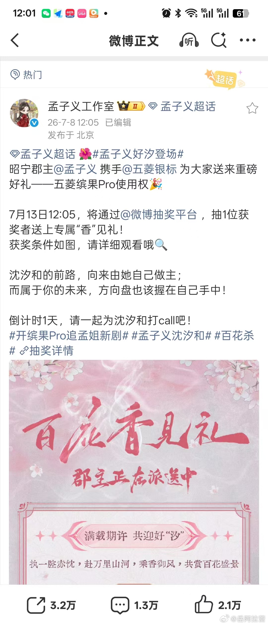 孟子义为了百花杀卷成什么样了原本我对古装剧没什么兴趣，得知孟子义剧宣抽缤果pro