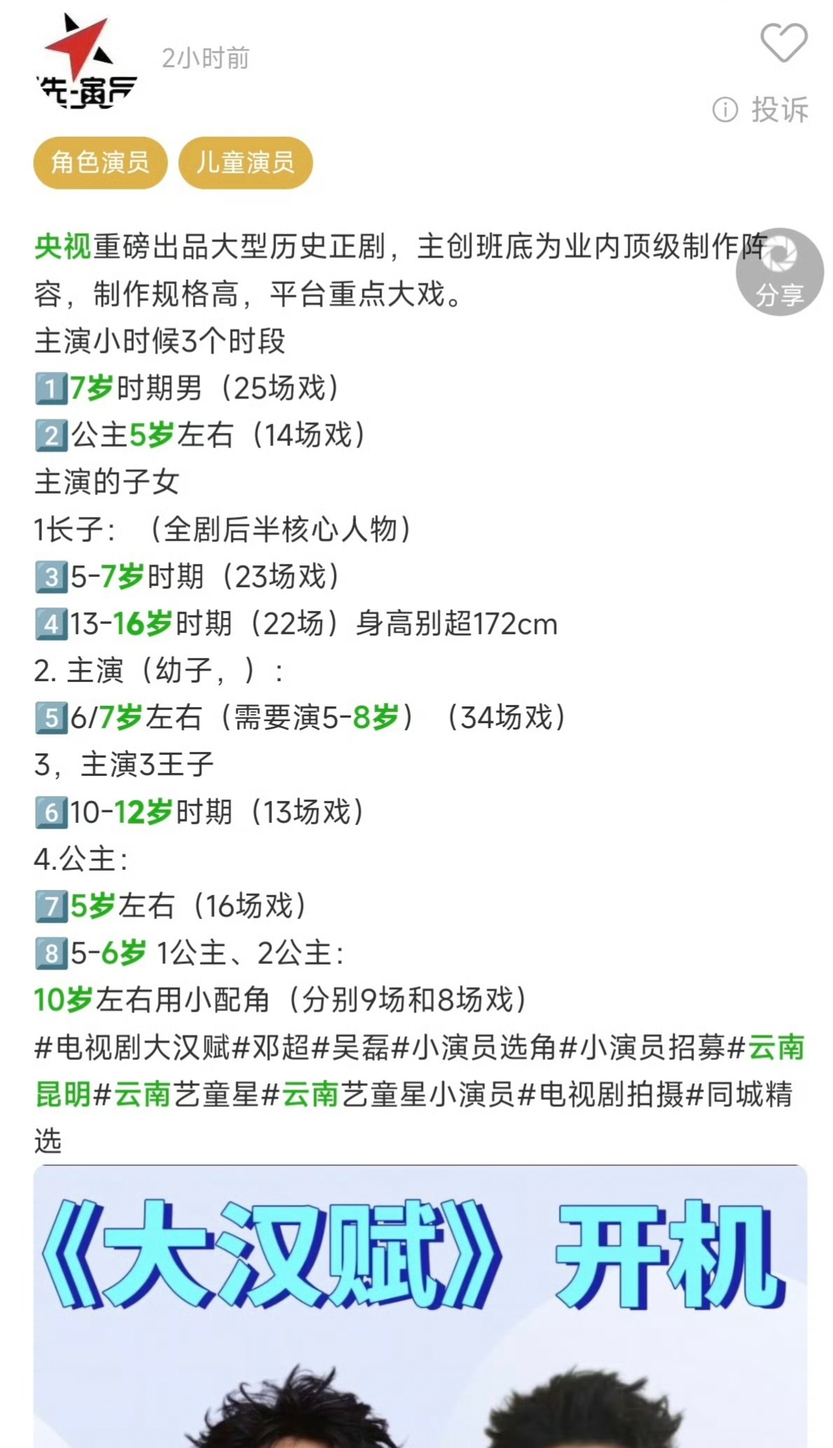 磊子演大汉赋十有八九是真的了非常重要的男配是霍去病？不会是刘据吧 