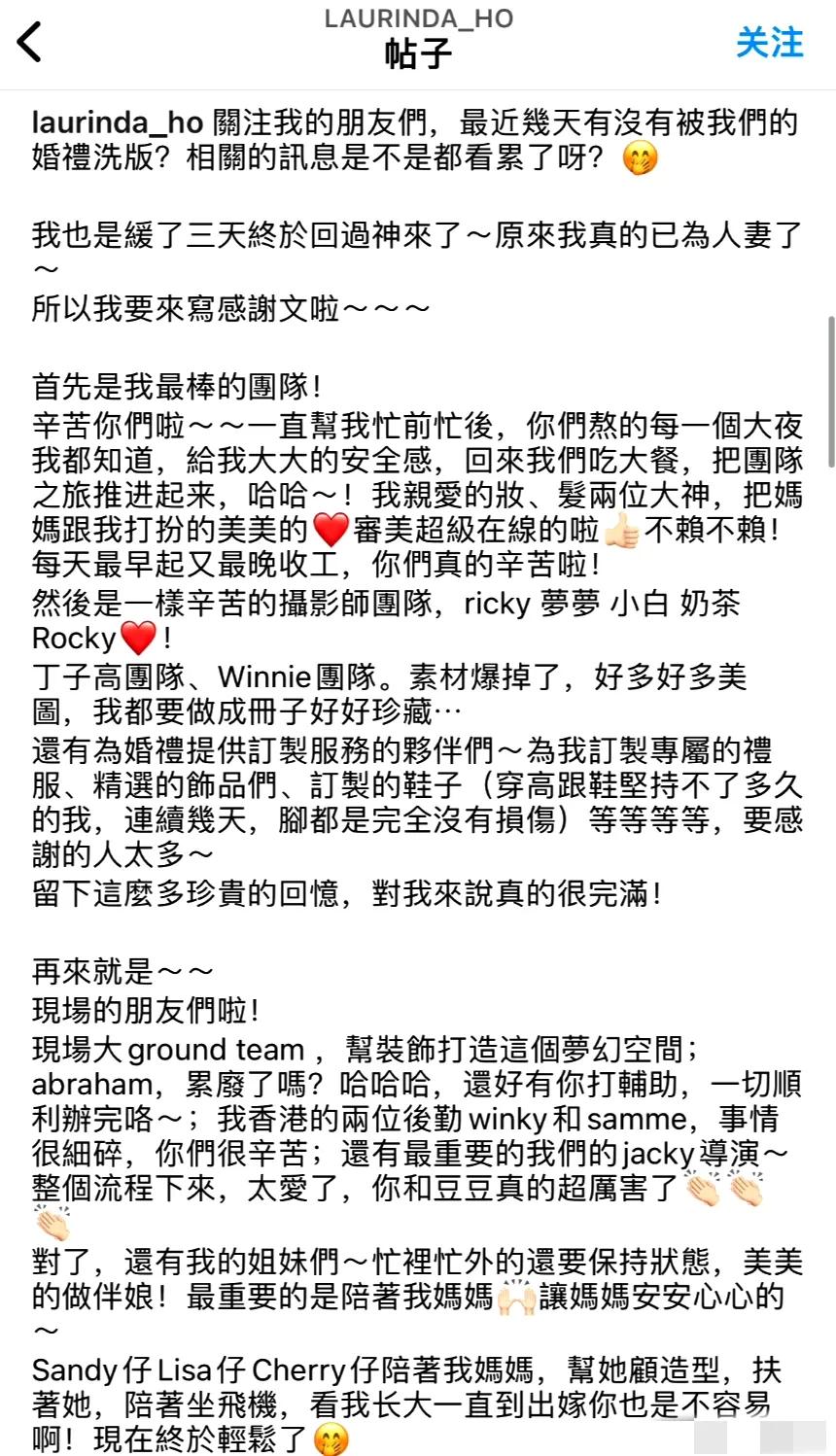 何超莲发婚礼感谢信

4月22日，何超莲晒出婚礼现场的更多照片，并发文感谢为这次