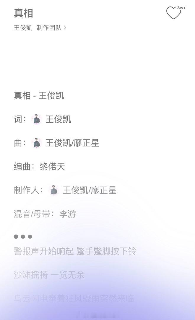 王俊凯作词作曲真相王俊凯作词作曲新歌王俊凯新歌《真相》是自己作词作曲！！很好呢