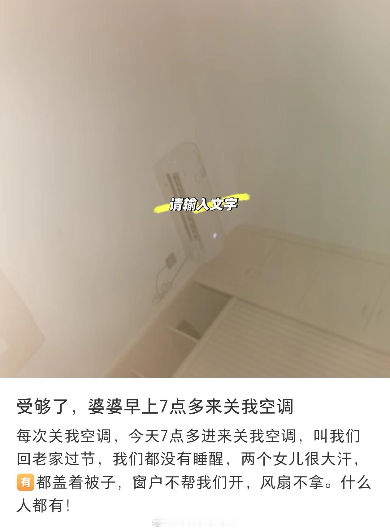 #婆婆早上7点多来关我空调#婆婆早上7点多来关我空调#暑假冲浪计划##晒快乐挑战