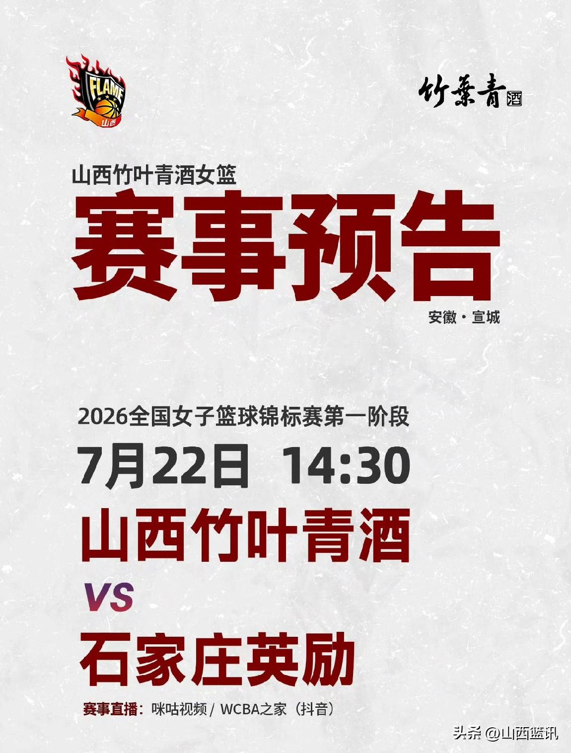 赛事前瞻:山西女篮大概率会取胜石家庄英励女篮！
今天下午14点30分，2026年