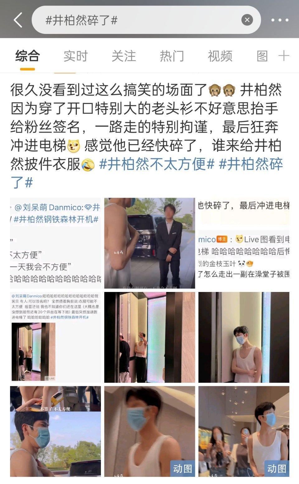 #井柏然晒自拍回应# 井柏然晒自拍回应“碎了”，给背心搭了个针织衫，看起来状态不