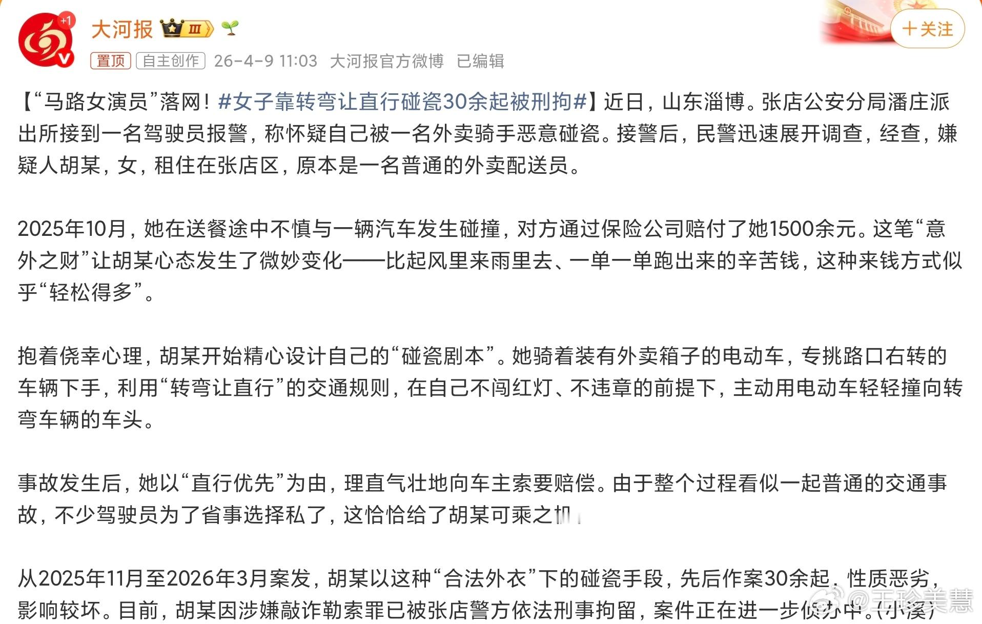 女子靠转弯让直行碰瓷30余起被刑拘靠转弯让直行去碰瓷也算是个人才运气也是挺好转弯