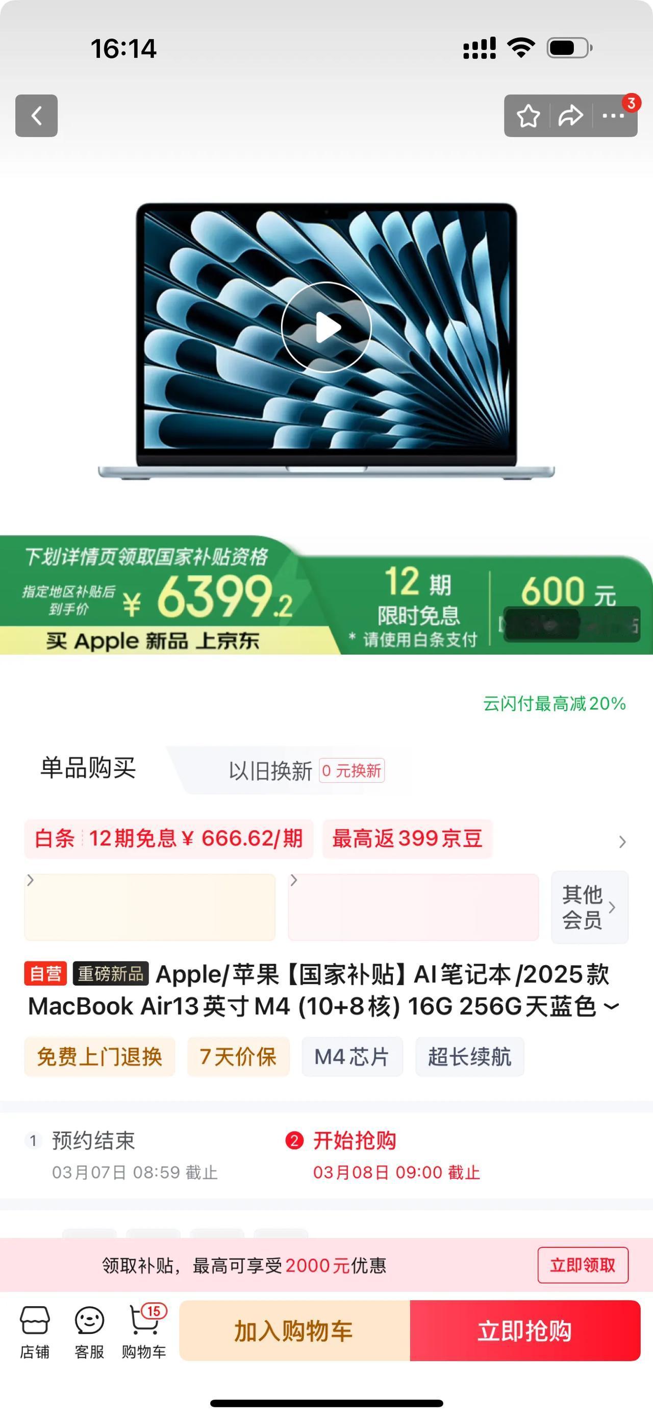 国补是真的牛！
M4芯片的MacBook Air，起步版本直接打到了6399。