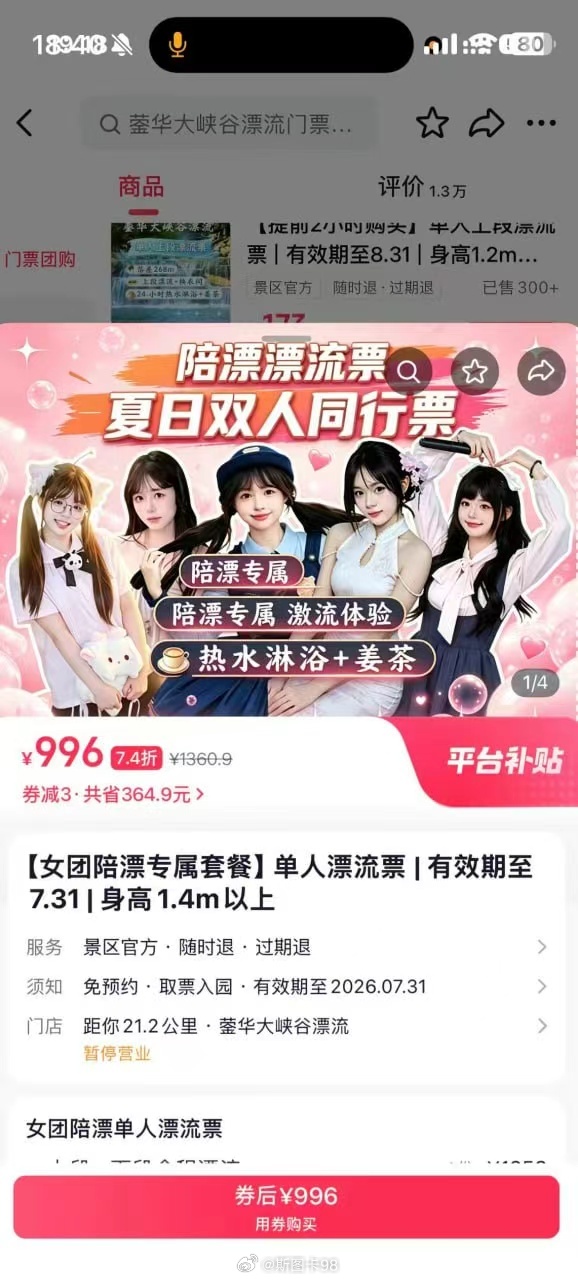 又是一个新赛道？这应该叫陪漂呢，还是叫陪流呢？ 