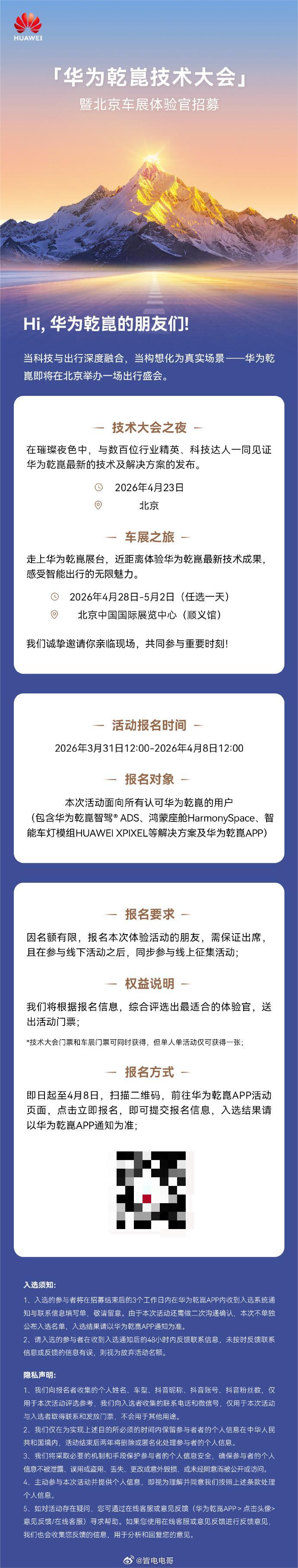 HUAWEI ADS 5 / HarmonySpace 6发布将至！华为乾崑技术